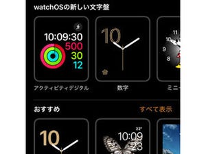 Apple Watch基本の「き」Season 2 - オレ流カスタマイズ! Apple Watchの機能性は文字盤が決め手