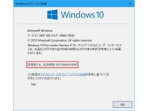 Windows 10 Insider Previewを試す(第69回) - コントロールパネルが消えた? OSビルド14942