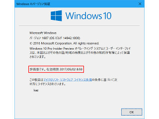 Windows 10 Insider Previewを試す(第69回) - コントロールパネルが消えた? OSビルド14942