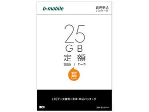 日本通信、「25GB定額SIM」を発売 - 月額基本料2,380円から