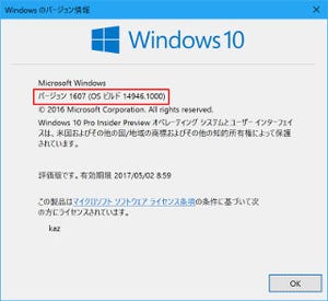 Windows 10 Insider Previewを試す(第70回) - PCよりもモバイル版の機能改善が多く加わったOSビルド14946