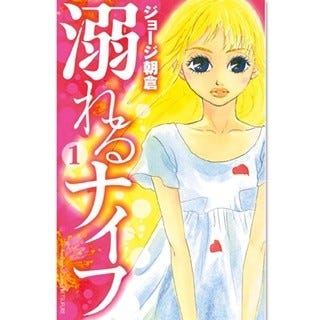 Renta で ジョージ朝倉先生フェア 溺れるナイフ など無料試し読み マイナビニュース