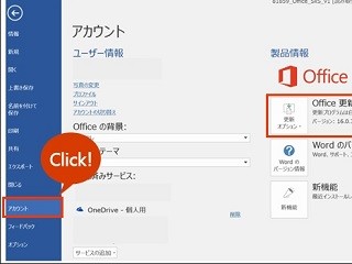 Office 2016製品とOffice 2013製品が共存可能に、Office最新版で仕様変更