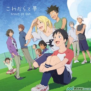 TVアニメ『DAYS』、EDテーマのCDジャケット公開! 吉永、浪川との対談も収録