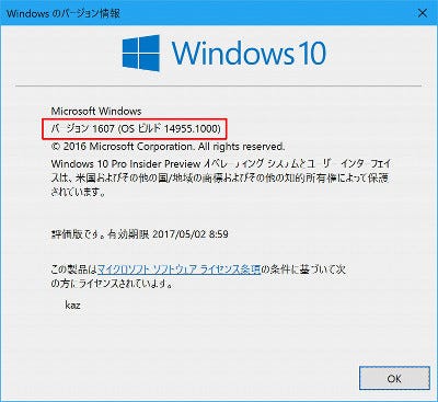 Windows 10 Insider Previewを試す 第71回 配信トラブルは改善されたか Osビルド登場 マイナビニュース