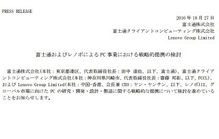 富士通、レノボとPC事業の提携を検討