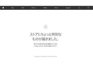 新型MacBook Pro登場? Apple Online Store、メンテナンスに突入