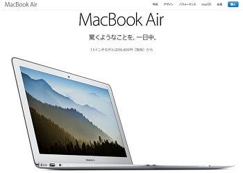 MacBook Air 13インチ、旧MacBook Proが値下げに - Air 11インチは
