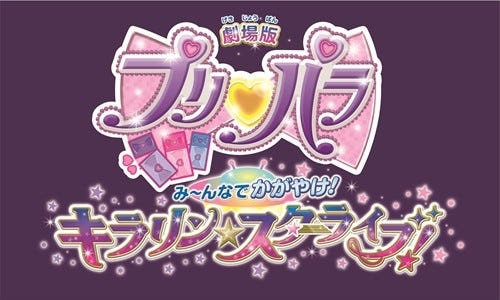 茜屋日海夏と田中美海の真中姉妹がイベント初登場 ゲーム曲も披露し劇場版も発表 プリパラ 初の公式親衛隊イベント徹底レポート マイナビニュース