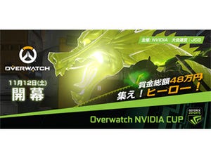 NVIDIA、「Overwatch」のオンライントーナメント開催 - 賞金総額48万円