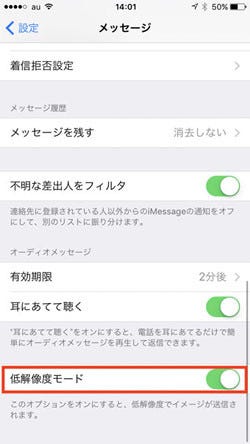 Ios 10では メッセージ の写真を低解像度モードで送れる 相手のパケット使用量を配慮 マイナビニュース