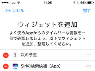 Iphoneの ウィジェットが表示できません を解決する方法とは いまさら聞けないiphoneのなぜ マイナビニュース