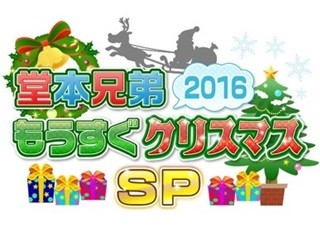 『堂本兄弟』XマスSPが12.16放送決定! 山田涼介とジャニーズトーク展開