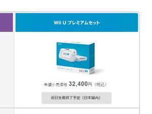 「Wii U」が近日中に生産終了 - 「Nintendo Switch」に移行か