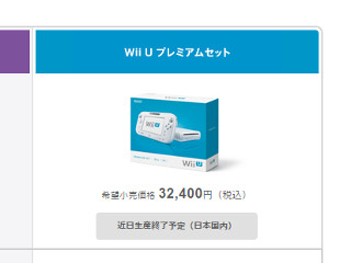 「Wii U」が近日中に生産終了 - 「Nintendo Switch」に移行か