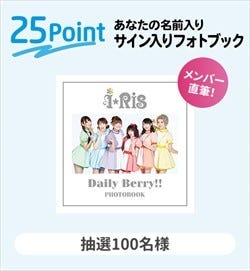 i☆Risがデイリーヤマザキ他とキャンペーン開催、新曲や直筆サイン