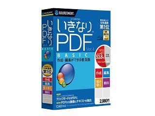 ソースネクスト、「いきなりPDF」シリーズ最新版発売 - 抽出機能など