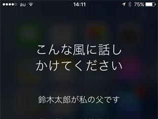 アプリがSiriに対応すれば、なんでも言葉で命令できるの? - いまさら聞けないiPhoneのなぜ