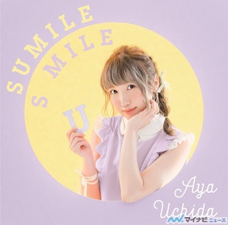 声優・内田彩、1stシングル「SUMILE SMILE」のジャケット写真を公開