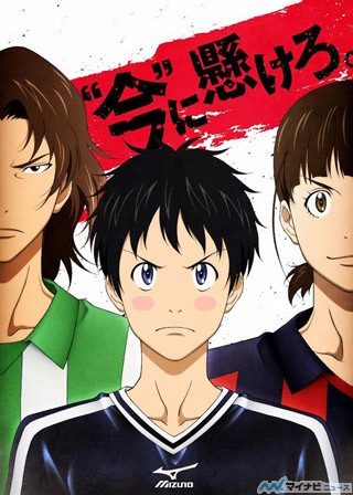 TVアニメ『DAYS』、「聖蹟高校サッカー選手権」を開催! 特典DVD