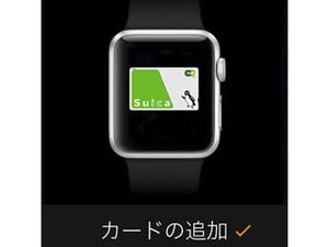 Apple Watch基本の「き」Season 2 - Apple Watchでお買い物! Suicaを登録して使ってみよう
