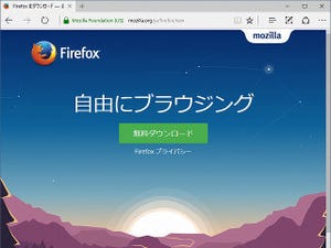 「Firefox 50」を試す - ページ内検索の変更や絵文字フォントの全環境表示