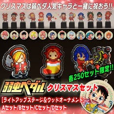 聖夜は 弱虫ペダル キャラと祝おう クリスマス用の光るグッズが登場 マイナビニュース