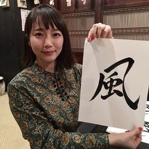 吉岡里帆、ダウンタウン&坂上忍に書道を披露 - 腕前はプロ級の八段