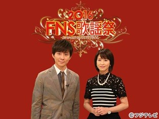 『FNS歌謡祭』今年は2週連続計8時間半超で110組 - AKB48･キンキら両日登場