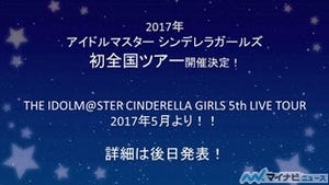 『アイドルマスター シンデレラガールズ』5周年記念! 『THE IDOLM@STER CINDERELLA GIRLS 5th Anniversary Party ニコ生SP』開催