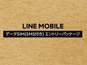 LINEモバイル、AmazonでSIMを販売 - 990円・事務手数料不要