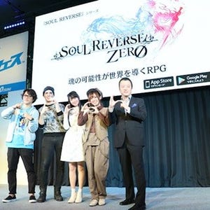 スマホ版&謎に満ちたアーケード版の情報も新たに公開! 『SOUL REVERSE』スペシャルステージ