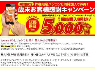 パソコン工房&グッドウィル店舗で最大5,000円引きの歳末キャンペーン