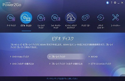 Power2go 11 を試す mv Avchd形式のオーサリング スマートフィット機能など搭載 3 マイナビニュース