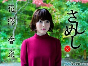 声優・花澤香菜、新曲発売日の11/30にLINE LIVE「さしめし」生出演決定