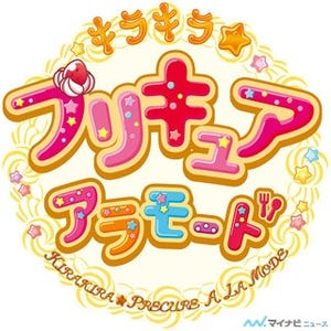 「プリキュア」第14弾! 『キラキラ☆プリキュアアラモード』、来年春放送