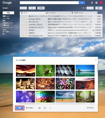 Googleお役立ちテクニック - Gmailの背景を変える マイナビニュース