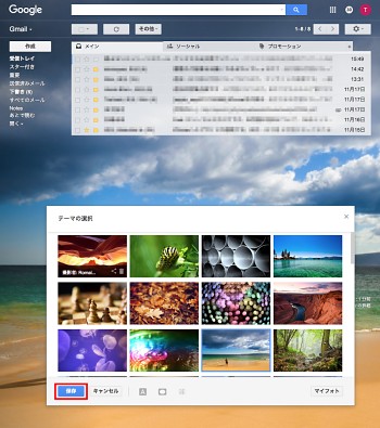Googleお役立ちテクニック - Gmailの背景を変える  マイナビニュース
