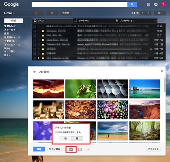 Googleお役立ちテクニック - Gmailの背景を変える マイナビニュース
