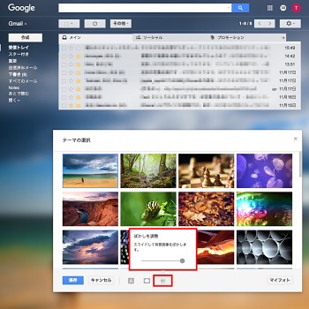 Googleお役立ちテクニック Gmailの背景を変える マイナビニュース