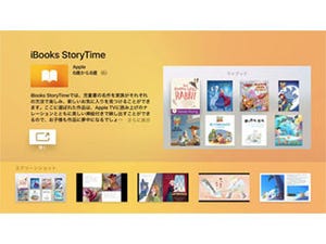 Apple TV向け絵本ビューワアプリ「iBooks StoryTime」登場 - アナ雪が無料