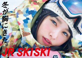 JR東日本「JR SKISKI」キャンペーンに桜井日奈子を起用 - ガリガリ君の妹も