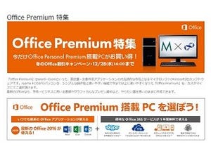 パソコン工房、Office搭載PCを3,000円割引するWeb限定キャンペーン