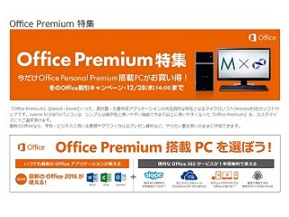 パソコン工房、Office搭載PCを3,000円割引するWeb限定キャンペーン