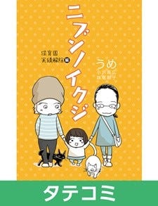 Renta テンプリズム ニブンノイクジ の タテコミ 配信スタート マイナビニュース