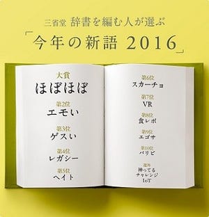 三省堂"今年の新語"大賞は「ほぼほぼ」