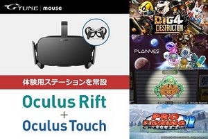 マウス、Oculus Touch体験コーナーのコンテンツ発表 - コロプラなど4種類