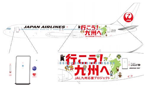 Jal 特別塗装機 行こう 九州へ Jet就航へ 全7県のキャラクターと共に マイナビニュース