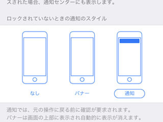 確認前に消えてしまう「通知」、どうにかならない? - いまさら聞けないiPhoneのなぜ