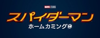 『スパイダーマン:ホームカミング』初映像公開! アイアンマンと空を飛ぶ